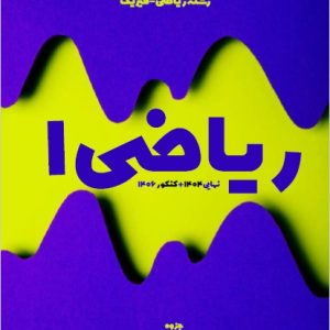 ریاضی یک نیمسال دوم - رشته ریاضی -استاد موسوی