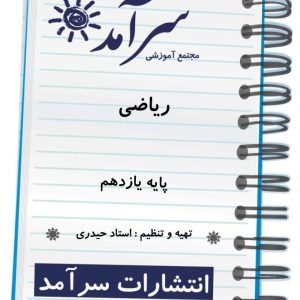ریاضی پایه یازدهم استاد حیدری