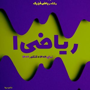 جزوه درس ریاضی 1 (پایه دهم - رشته ریاضی) فصل  3 و 4 استاد موسوی - مدرسه استعداد های درخشان دارالفنون
