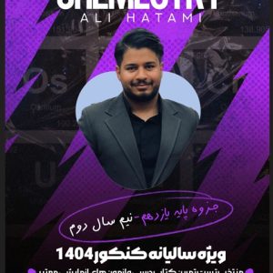 شیمی یازدهم نیمسال دوم - استاد حاتمی (رنگی)