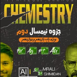 جزوه نیمسال دوم ویژه پایه یازدهم و دوازدهم استاد حاتمی
