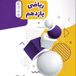 ریاضی یازدهم (کامل) استاد چراغی