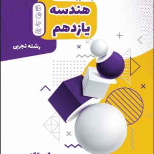 هندسه یازدهم استاد چراغی