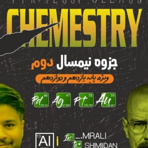 جزوه رنگی شیمی نیمسال دوم ویژه پایه یازدهم و دوازدهم استاد حاتمی