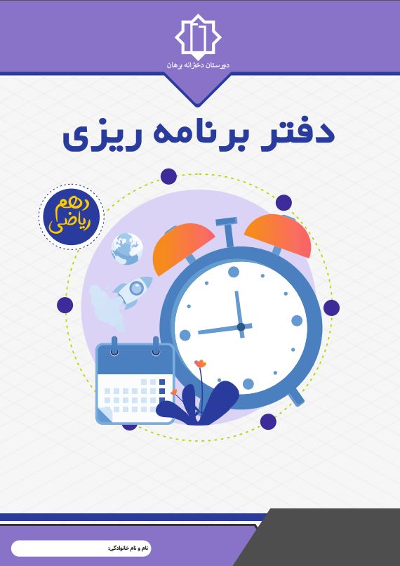 دهم ریاضی